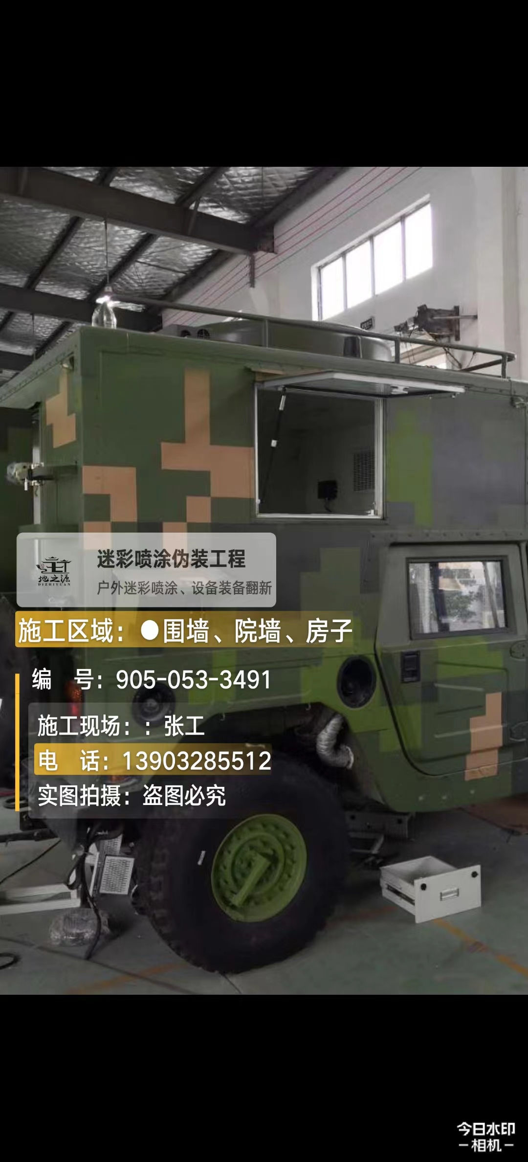 茂名  这份外墙迷彩漆施工报价清单按 “项目明细 